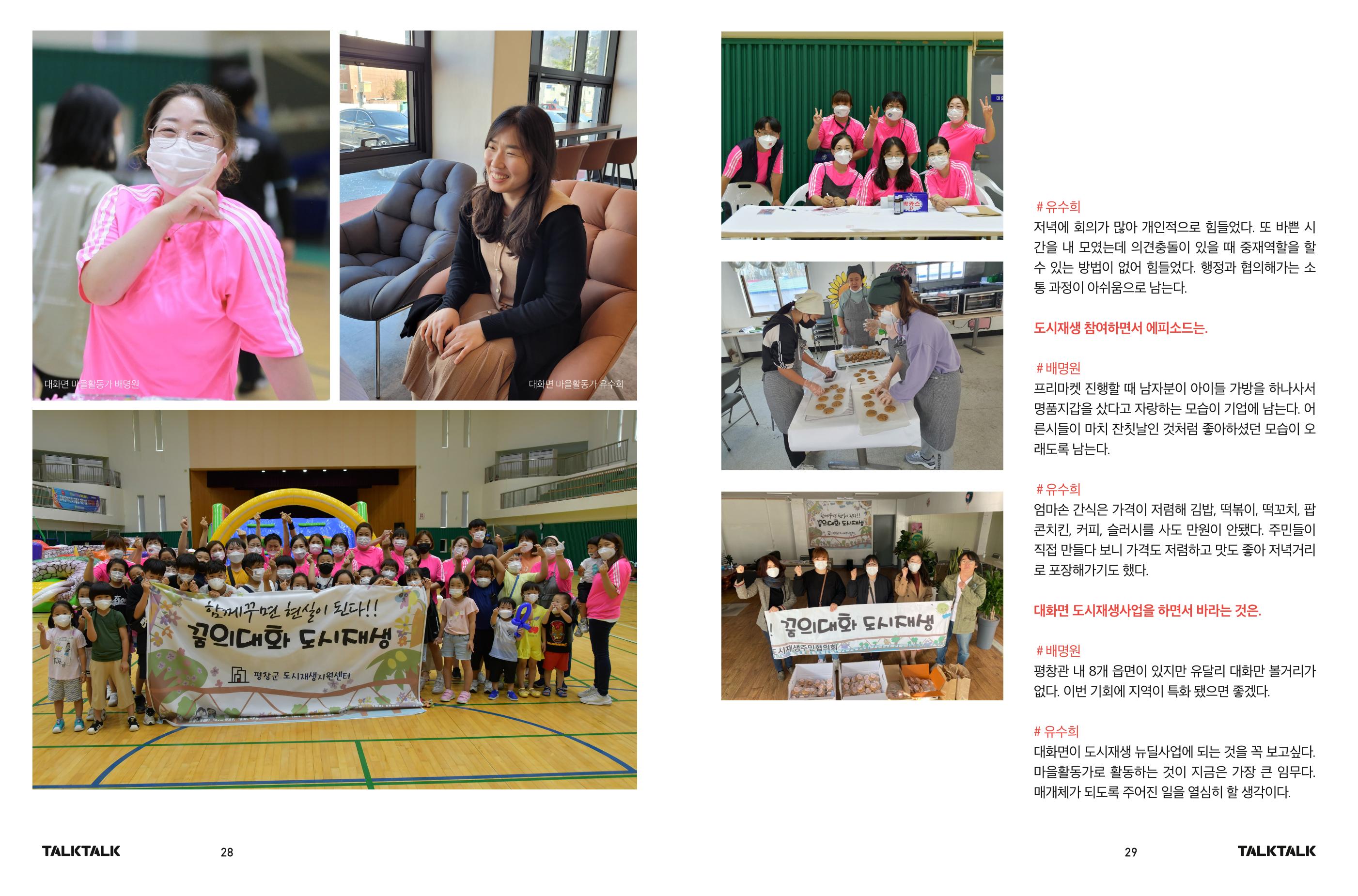 (소식지) 강원 평창군 대화면 15페이지