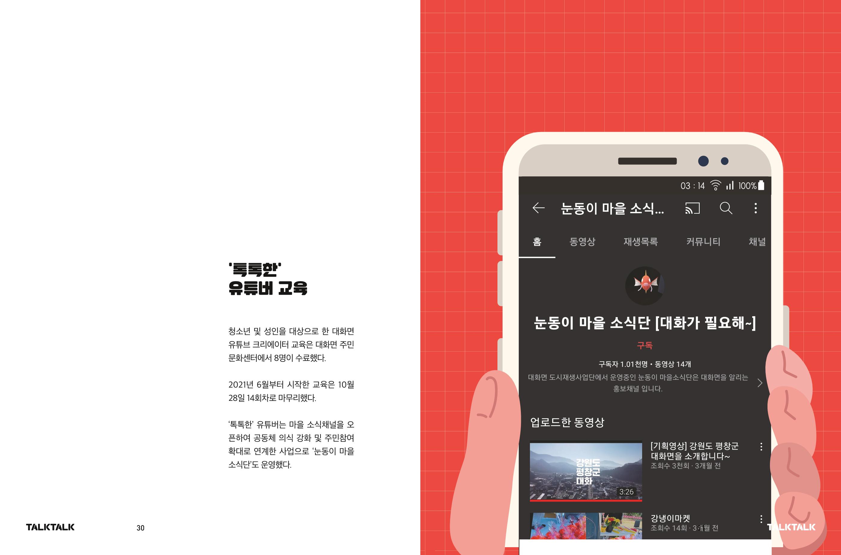 (소식지) 강원 평창군 대화면 16페이지