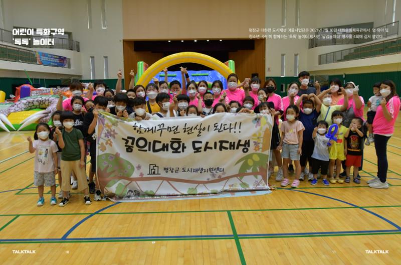 (소식지) 강원 평창군 대화면 6페이지