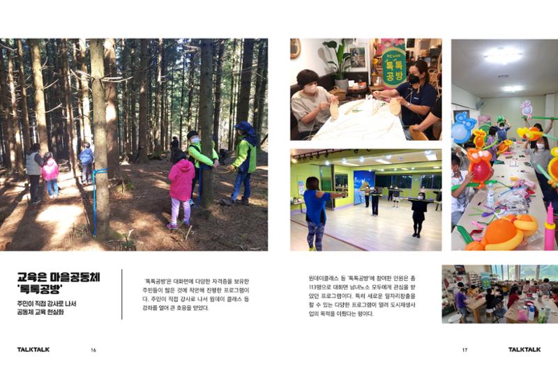 (소식지) 강원 평창군 대화면 9페이지