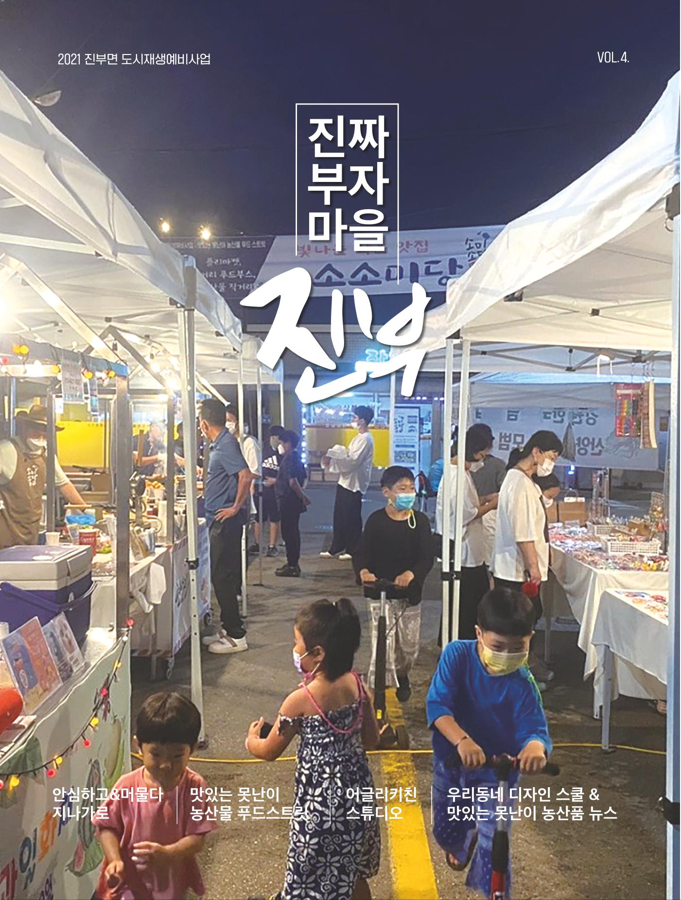 (소식지) 강원 평창군 진부면 1페이지
