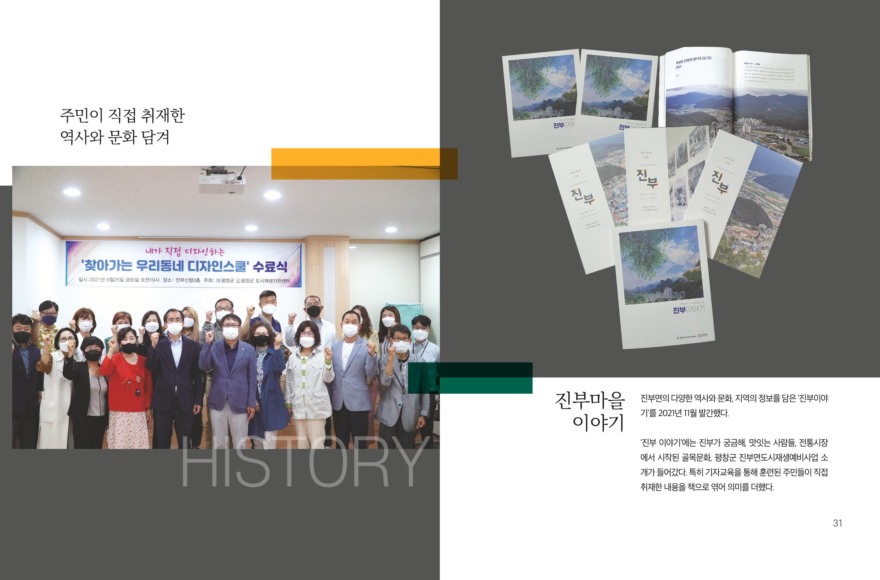 (소식지) 강원 평창군 진부면 16페이지