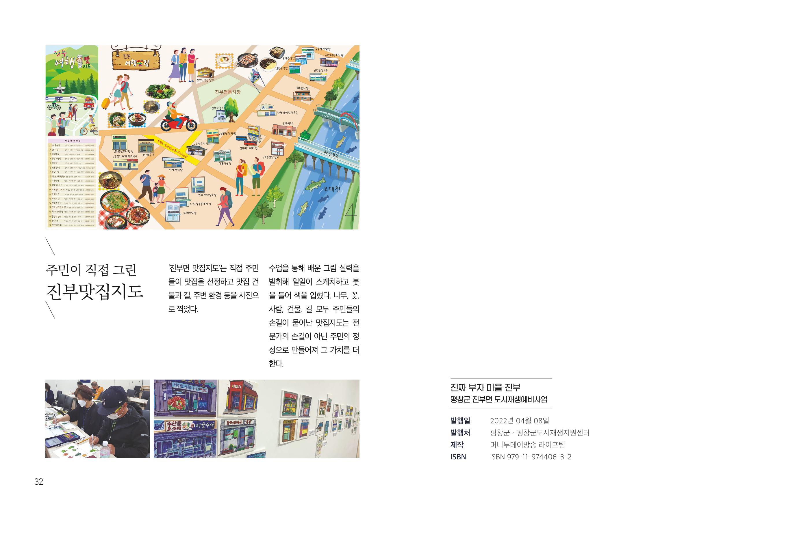 (소식지) 강원 평창군 진부면 17페이지