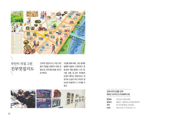 (소식지) 강원 평창군 진부면 17페이지