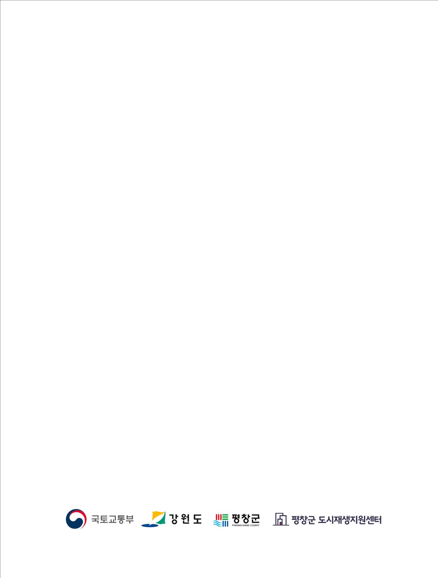 (소식지) 강원 평창군 진부면 18페이지