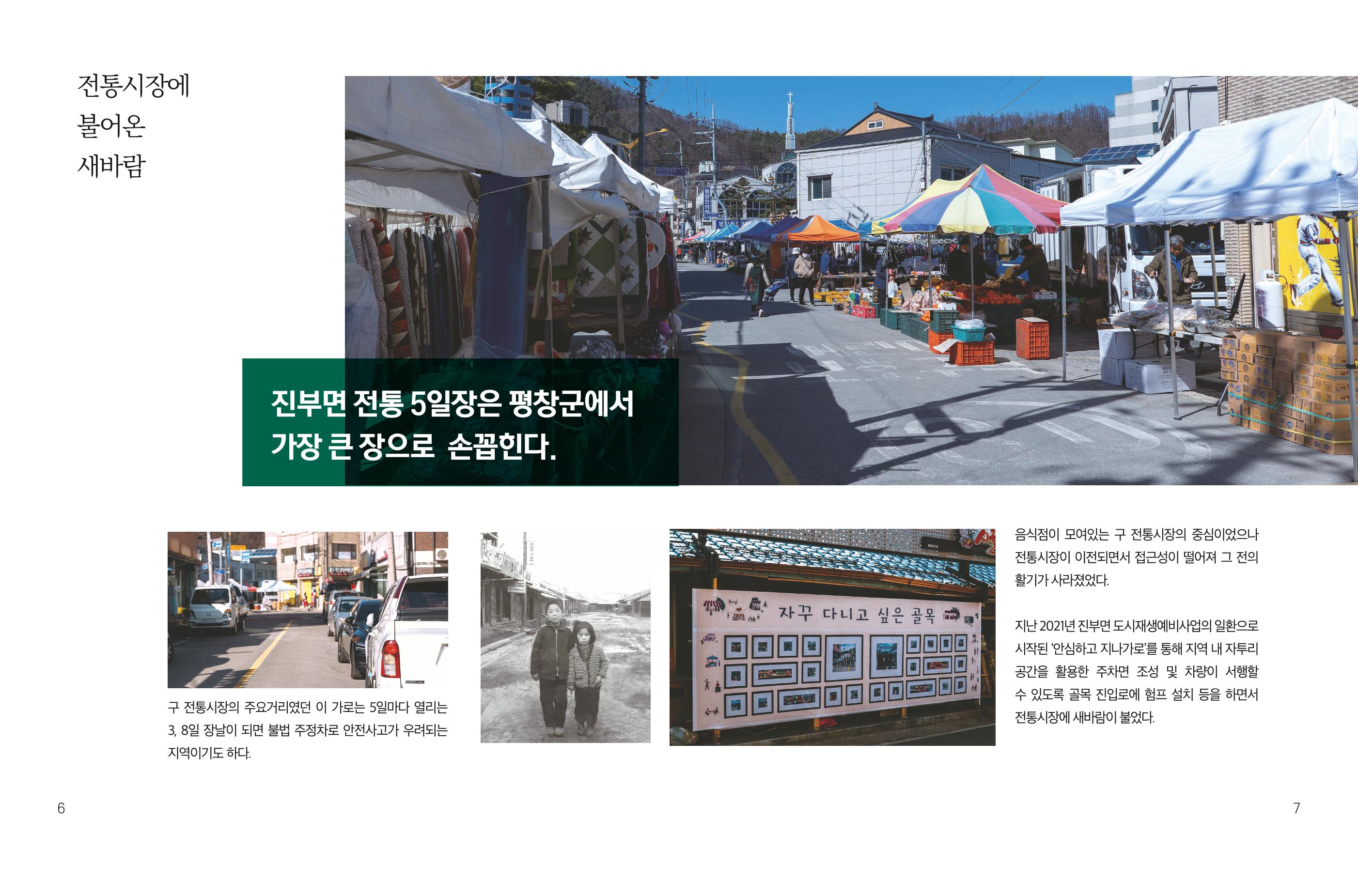 (소식지) 강원 평창군 진부면 4페이지