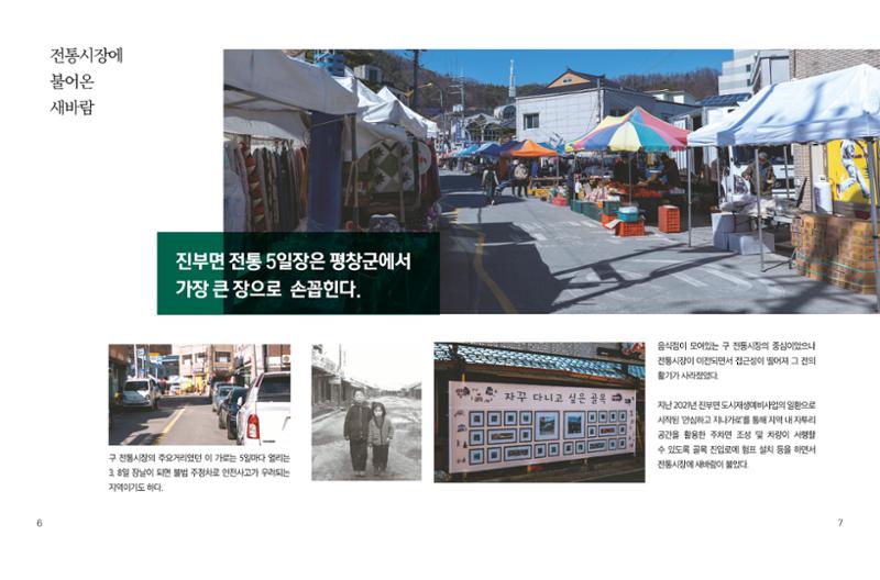 (소식지) 강원 평창군 진부면 4페이지