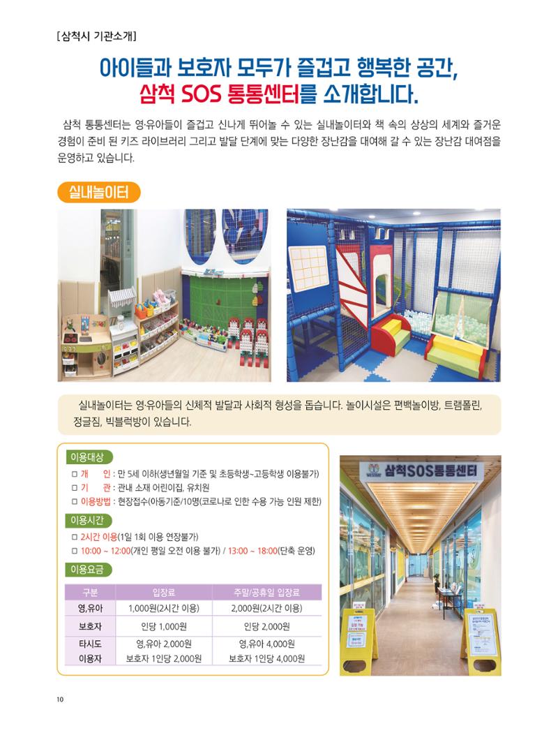 2022년 5월 삼척 시정소식지 10페이지