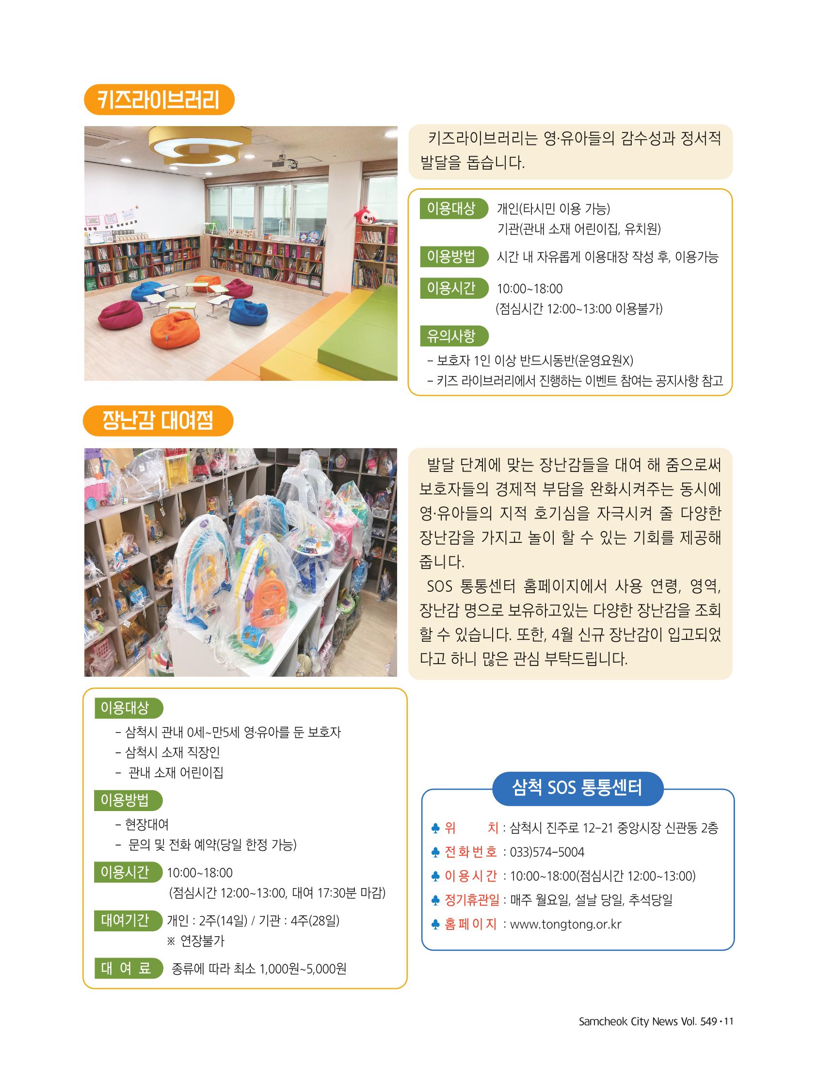 2022년 5월 삼척 시정소식지 11페이지