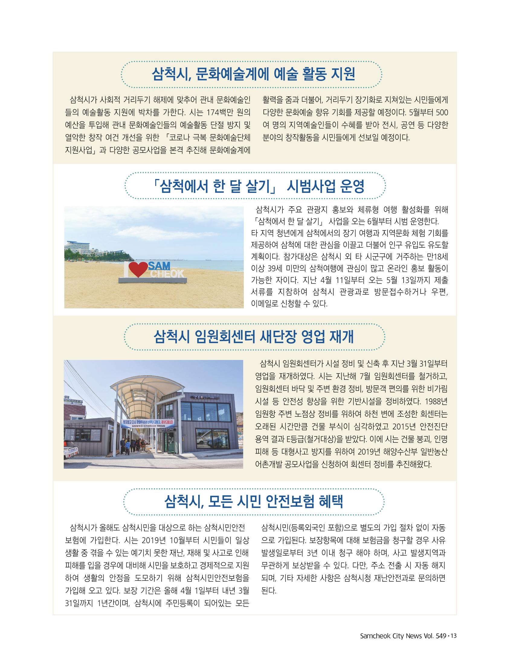 2022년 5월 삼척 시정소식지 13페이지
