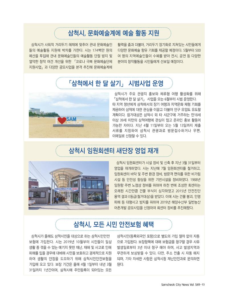 2022년 5월 삼척 시정소식지 13페이지