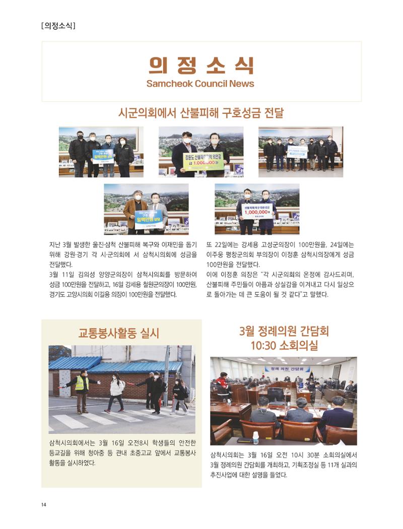 2022년 5월 삼척 시정소식지 14페이지