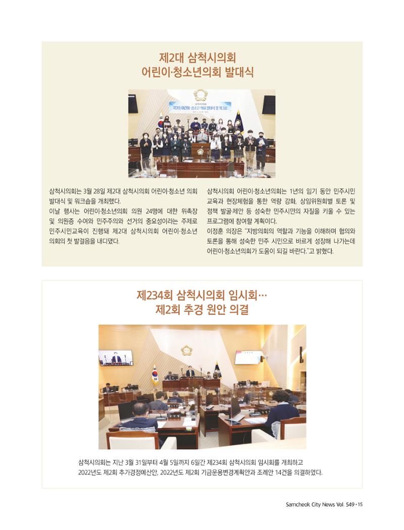 2022년 5월 삼척 시정소식지 15페이지