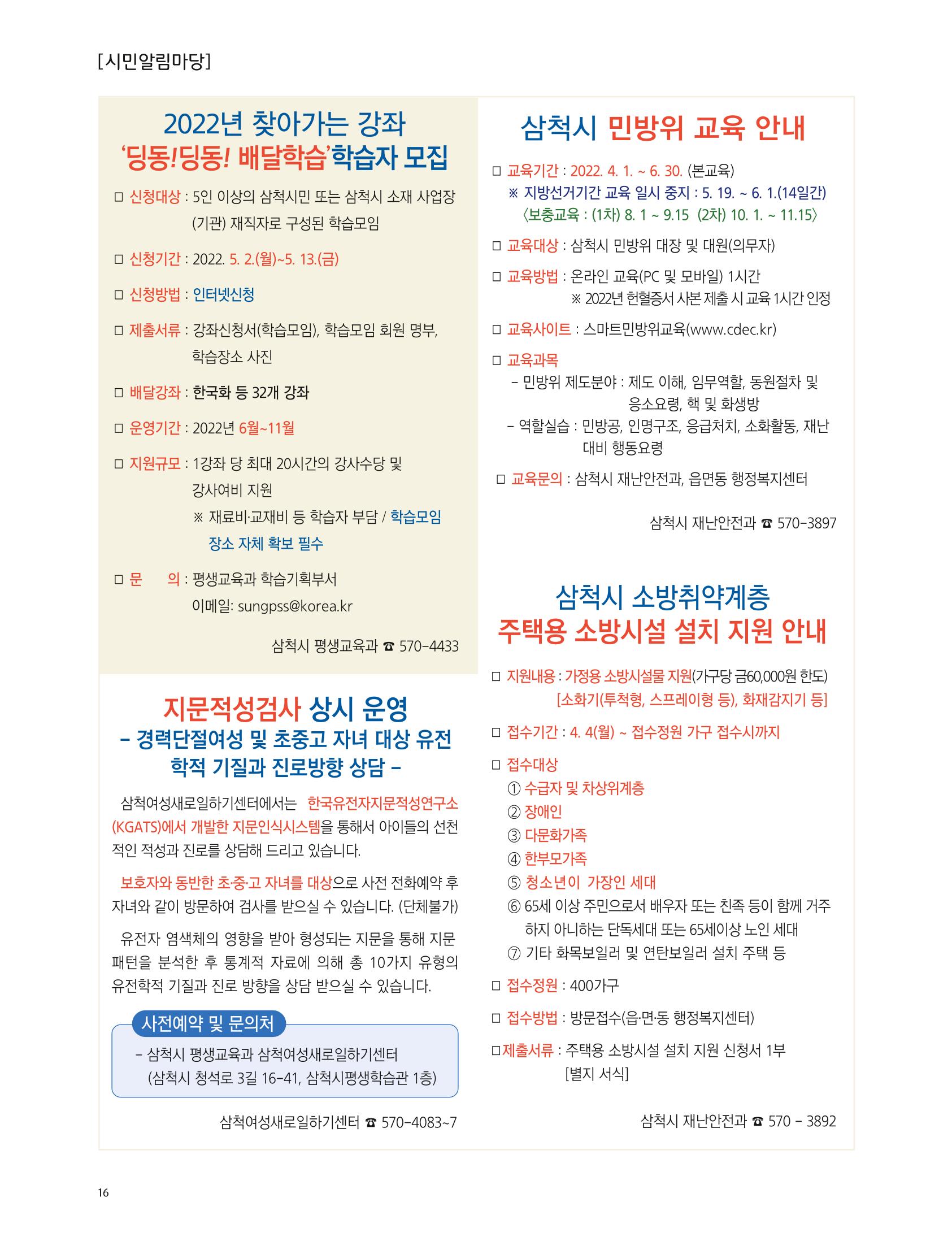 2022년 5월 삼척 시정소식지 16페이지