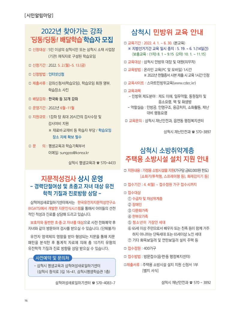 2022년 5월 삼척 시정소식지 16페이지