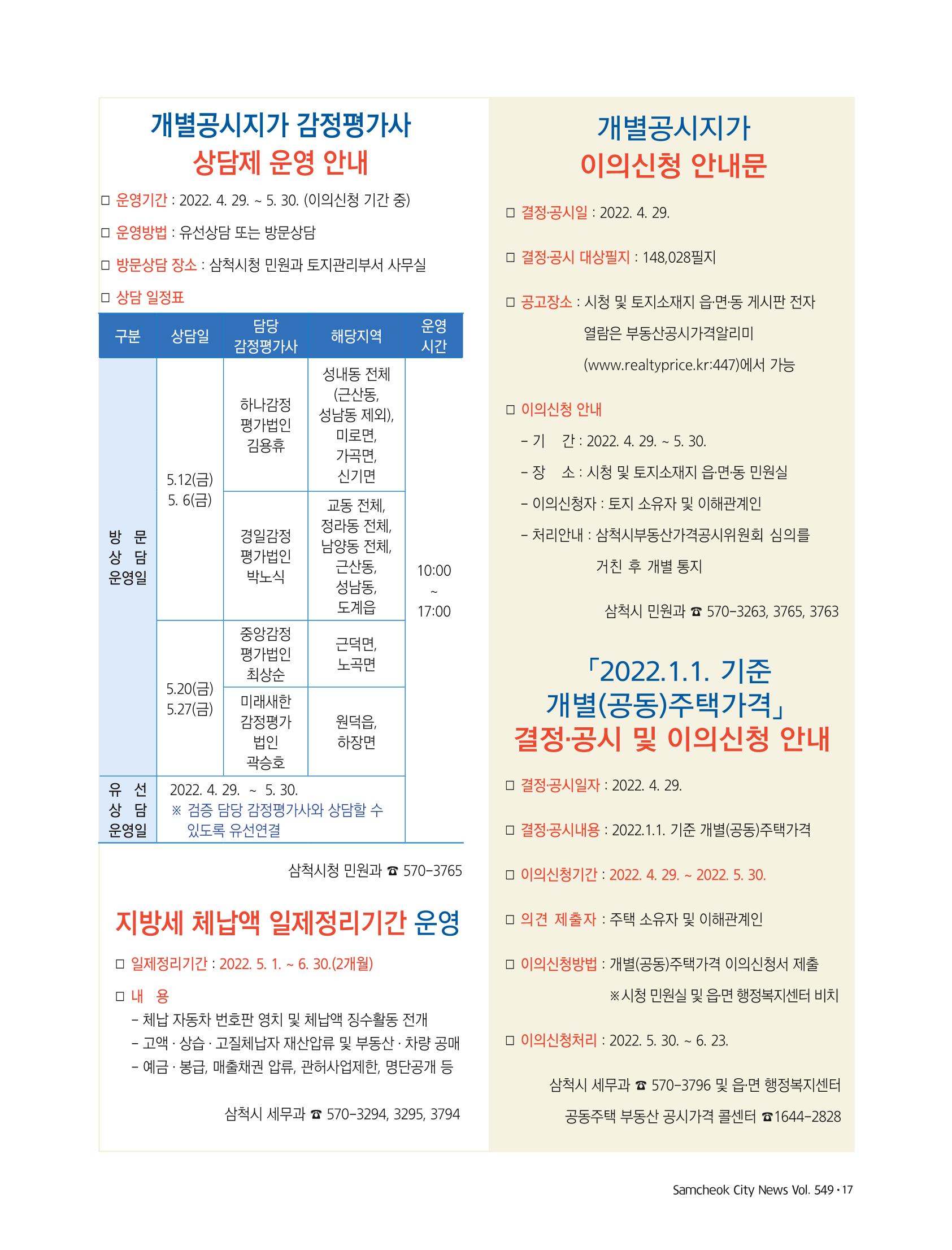 2022년 5월 삼척 시정소식지 17페이지