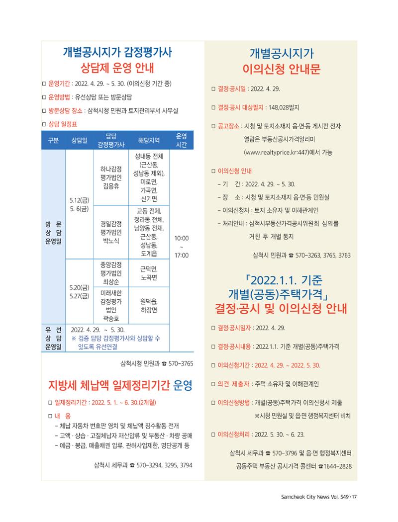 2022년 5월 삼척 시정소식지 17페이지
