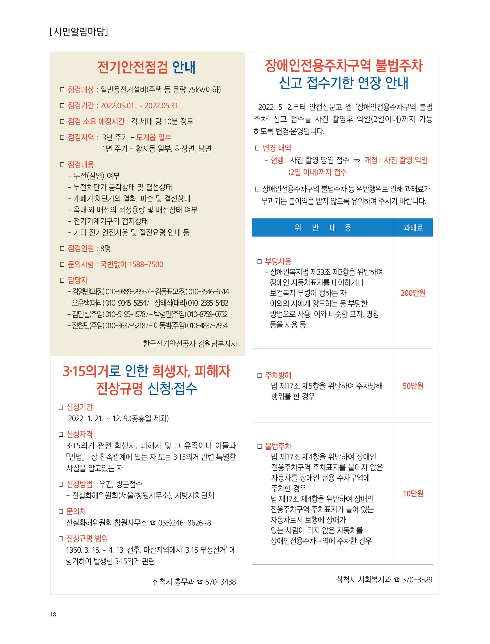 2022년 5월 삼척 시정소식지 18페이지