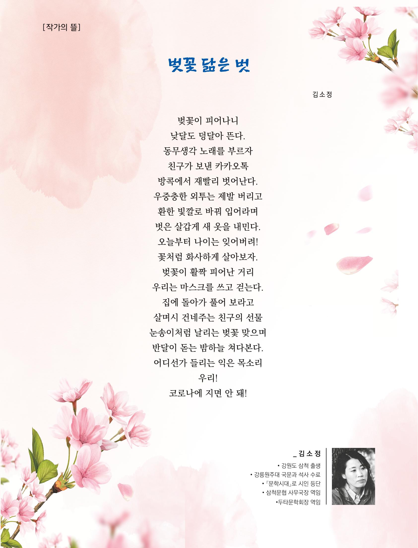 2022년 5월 삼척 시정소식지 2페이지