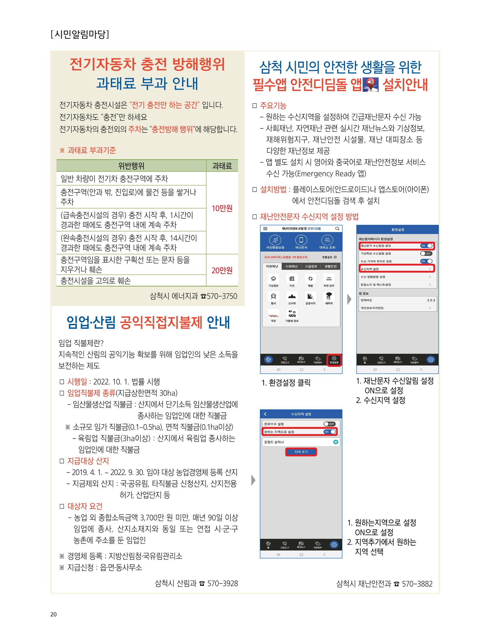 2022년 5월 삼척 시정소식지 20페이지