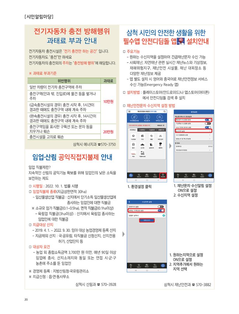2022년 5월 삼척 시정소식지 20페이지