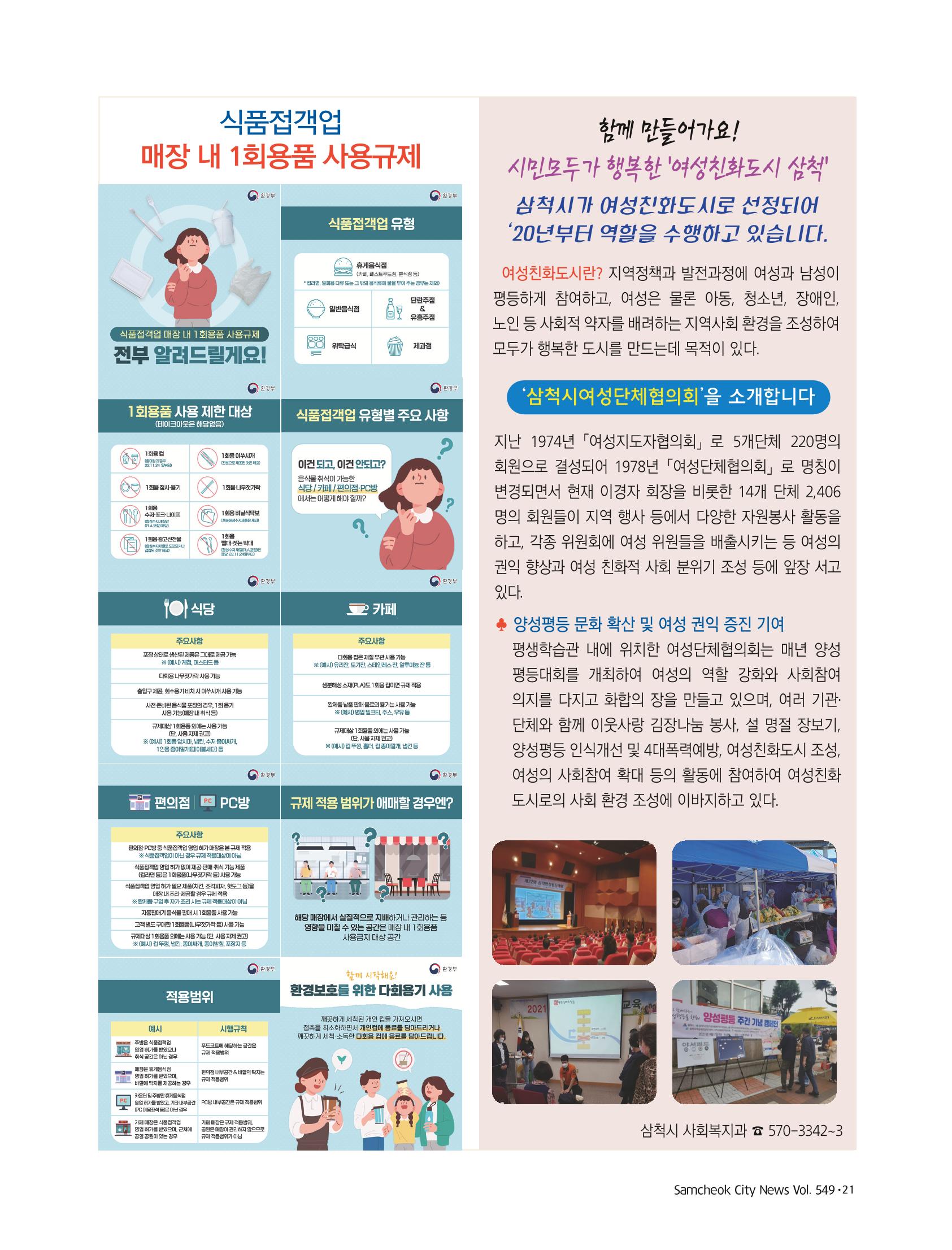 2022년 5월 삼척 시정소식지 21페이지