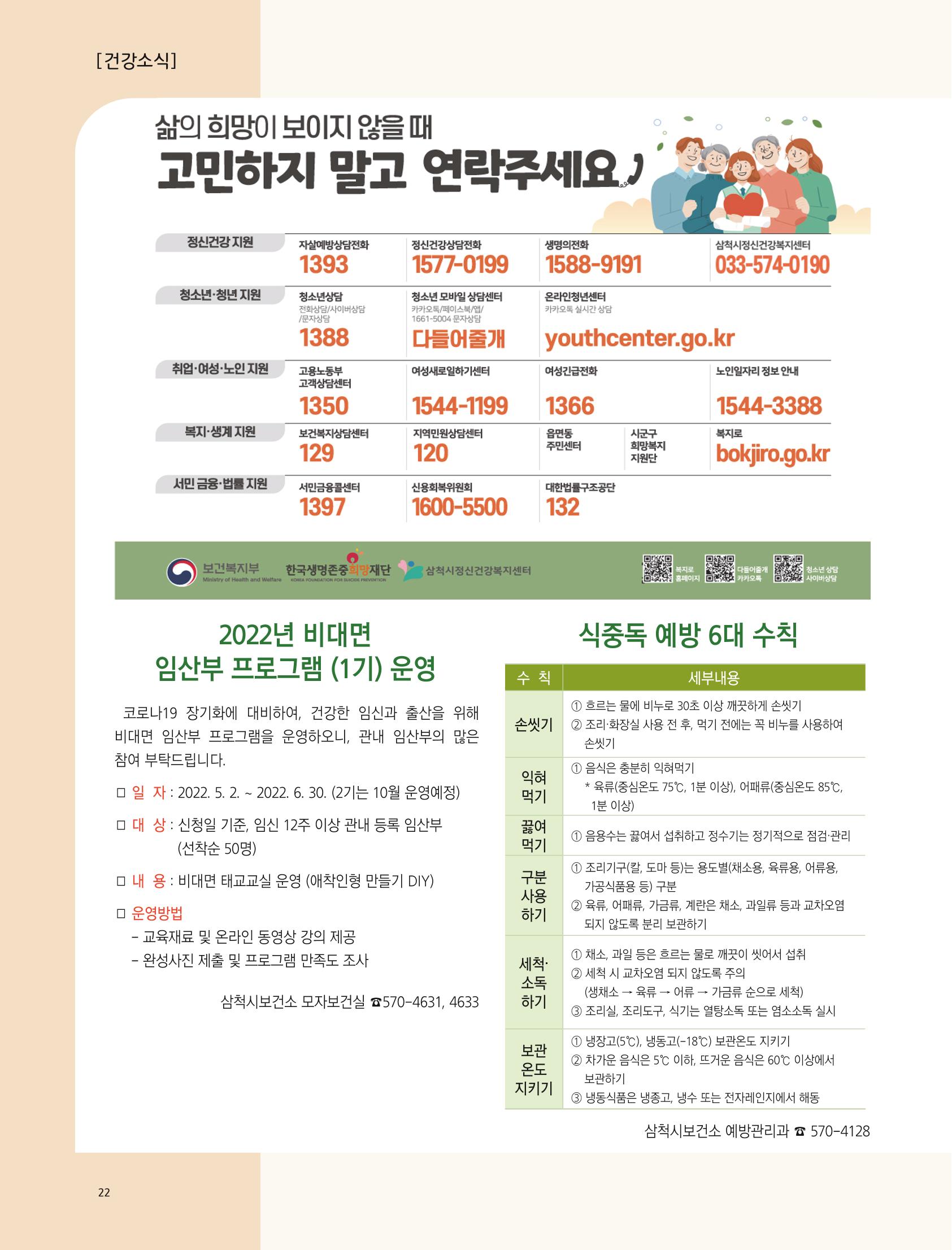 2022년 5월 삼척 시정소식지 22페이지