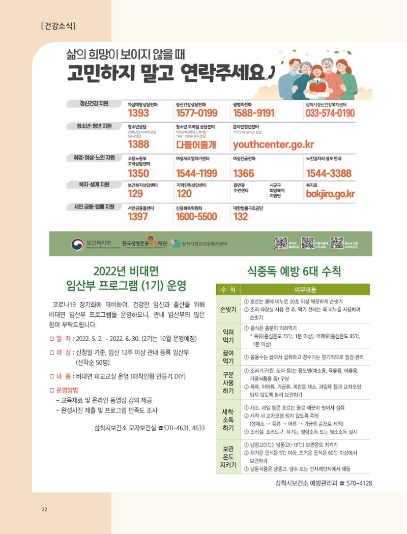 2022년 5월 삼척 시정소식지 22페이지