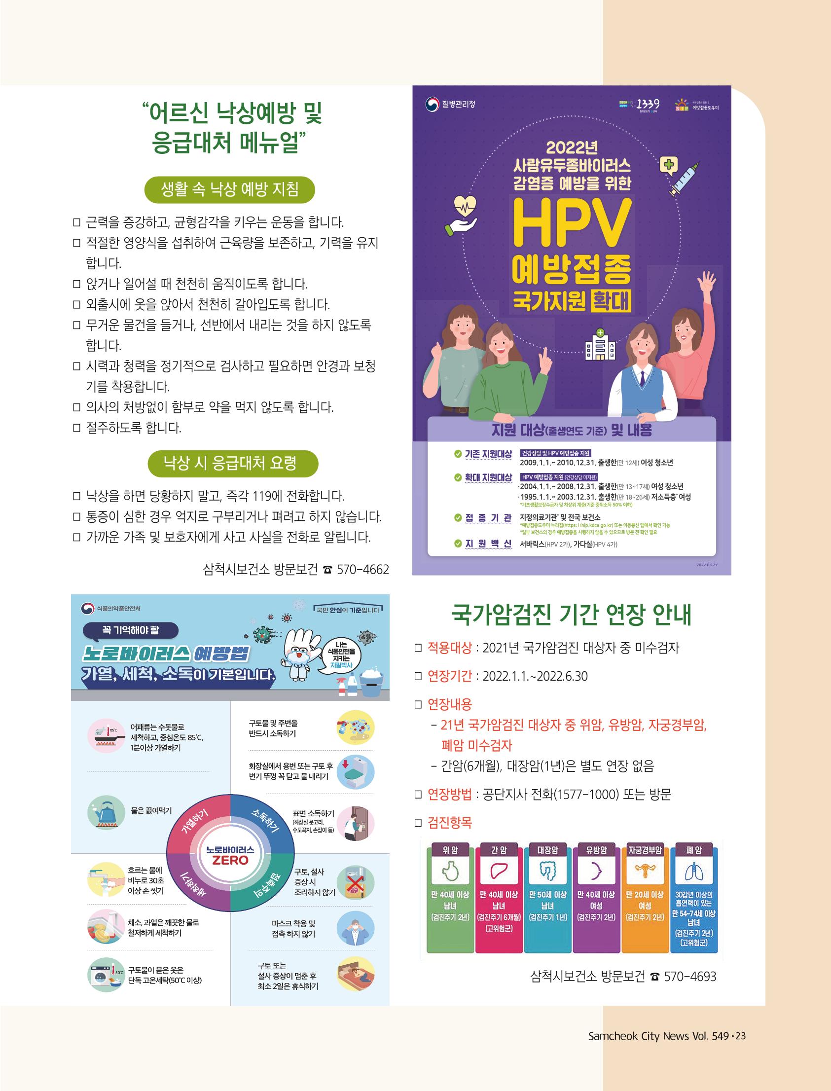 2022년 5월 삼척 시정소식지 23페이지