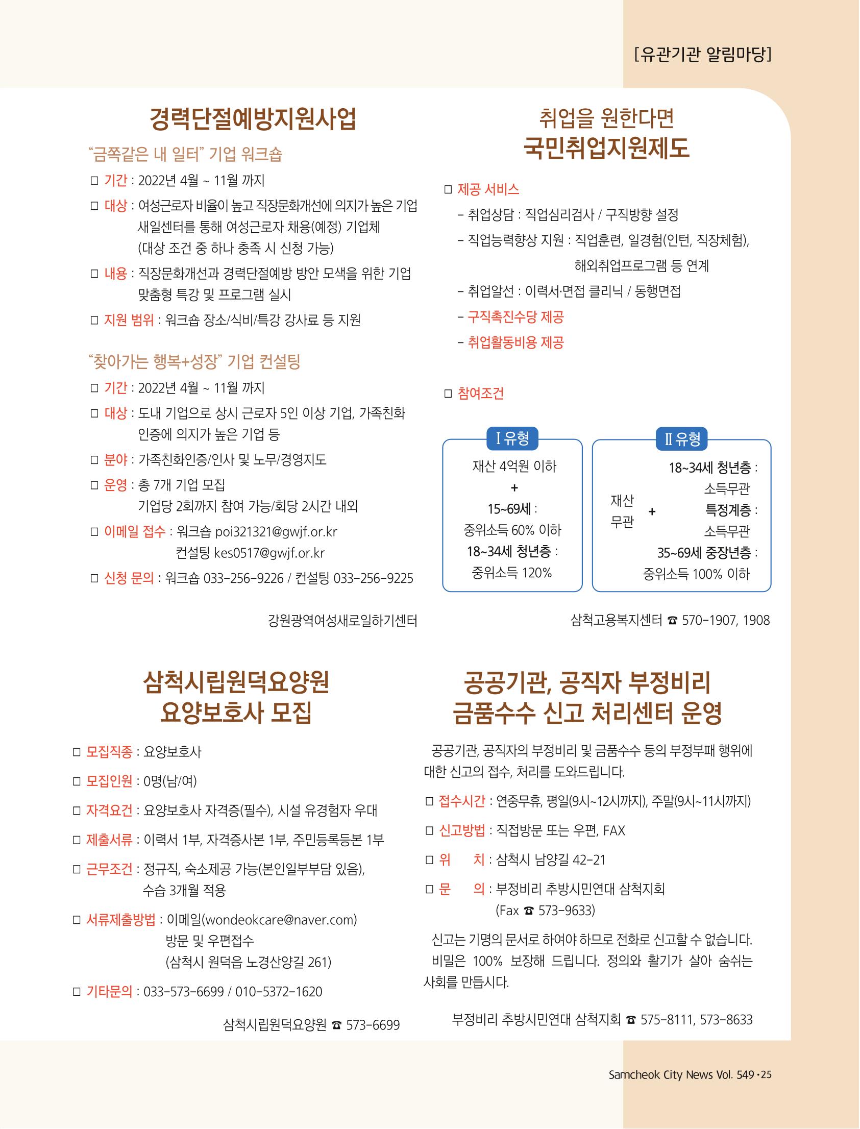 2022년 5월 삼척 시정소식지 25페이지