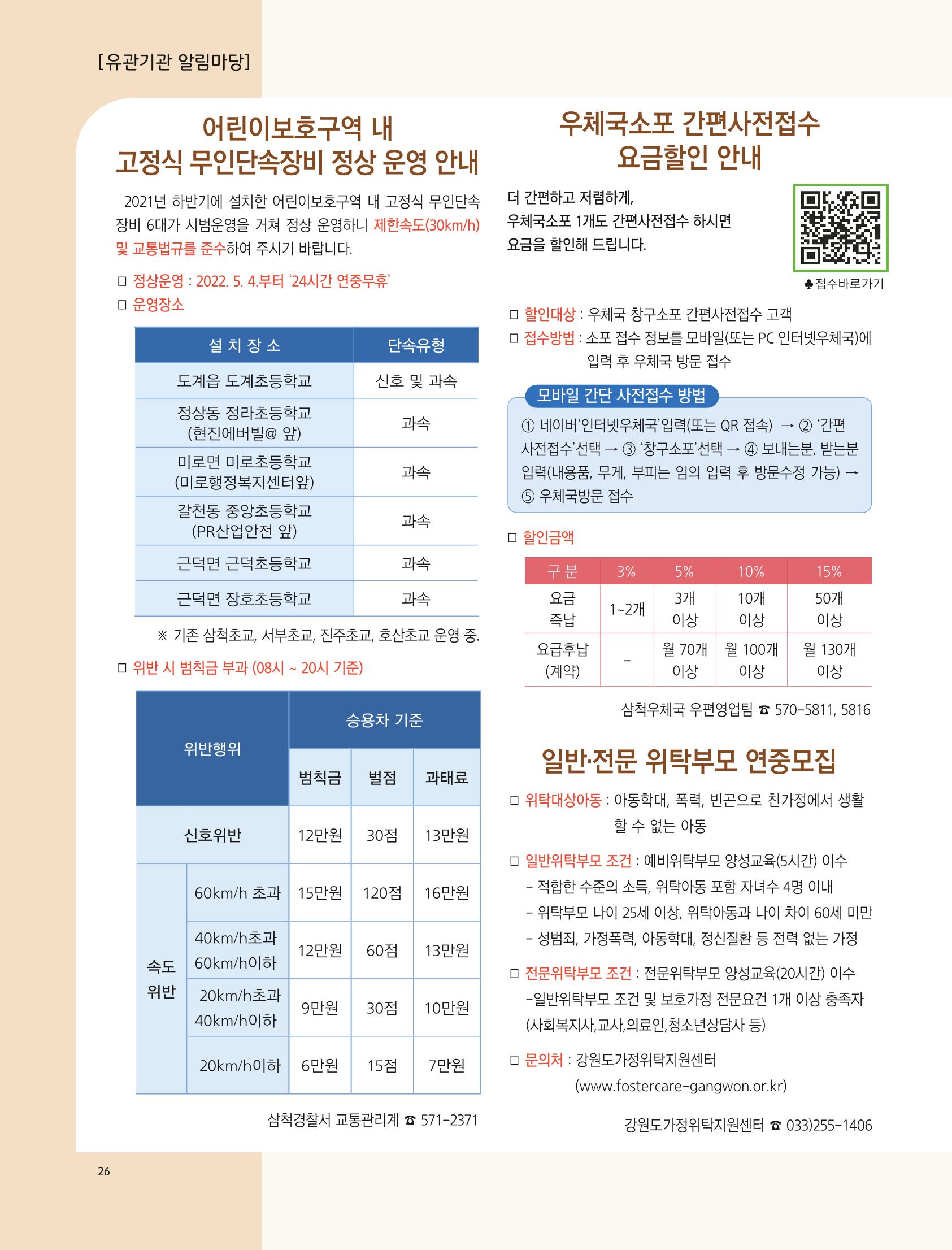 2022년 5월 삼척 시정소식지 26페이지