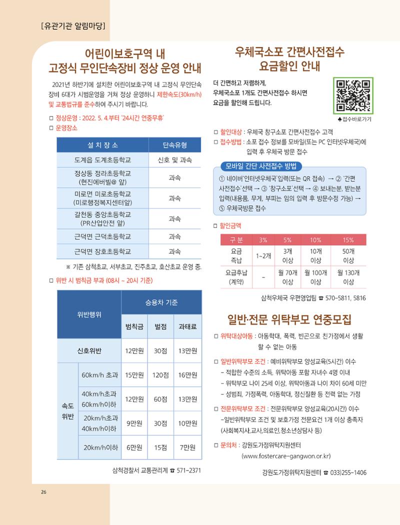2022년 5월 삼척 시정소식지 26페이지