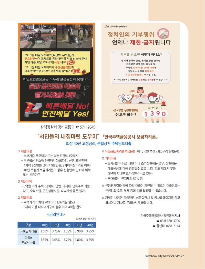 2022년 5월 삼척 시정소식지 27페이지