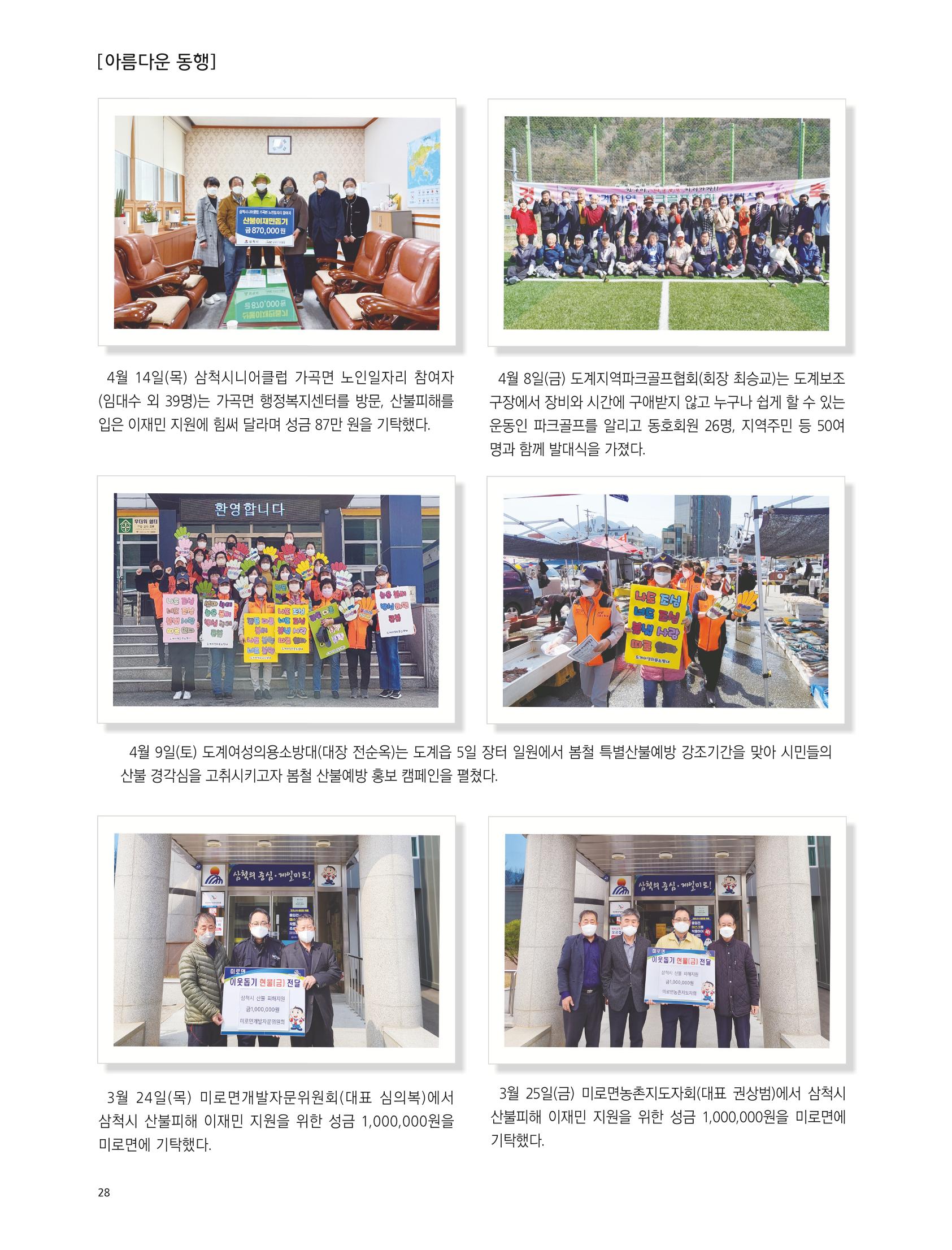 2022년 5월 삼척 시정소식지 28페이지