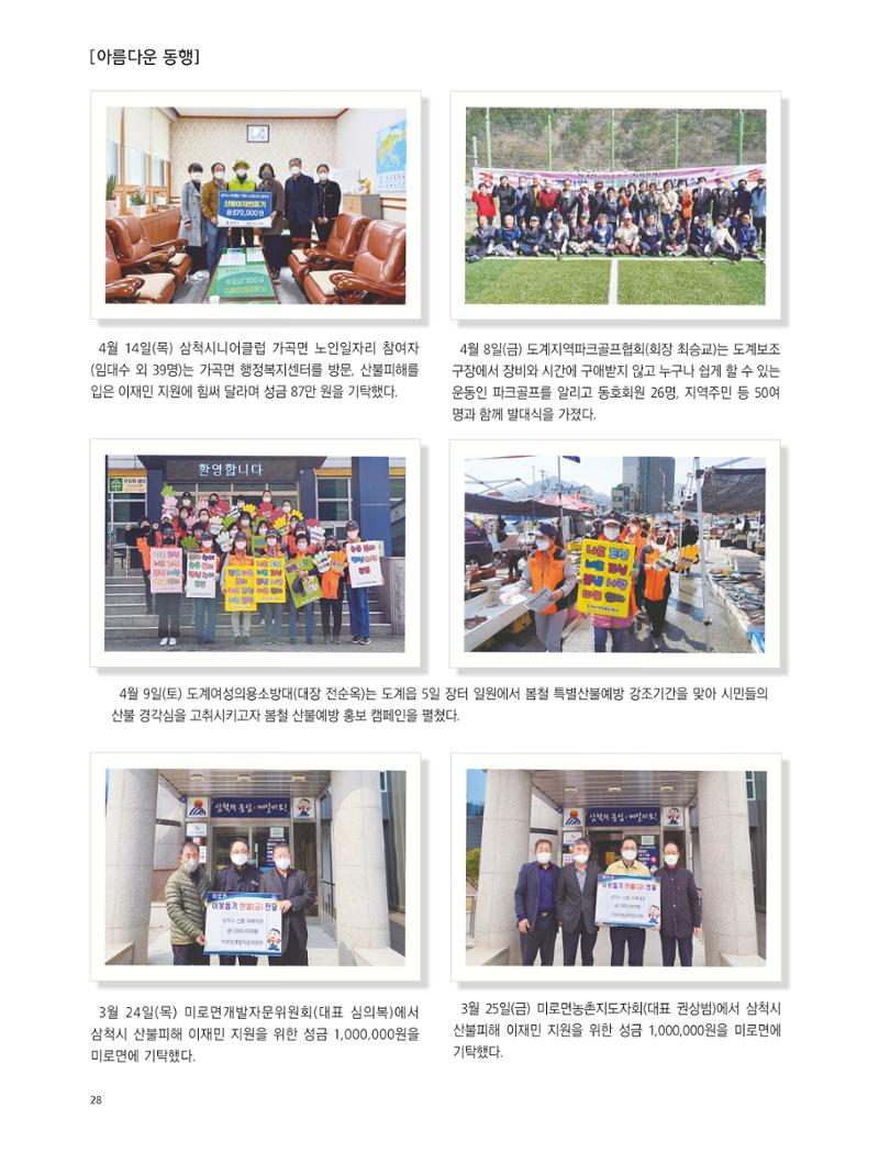 2022년 5월 삼척 시정소식지 28페이지
