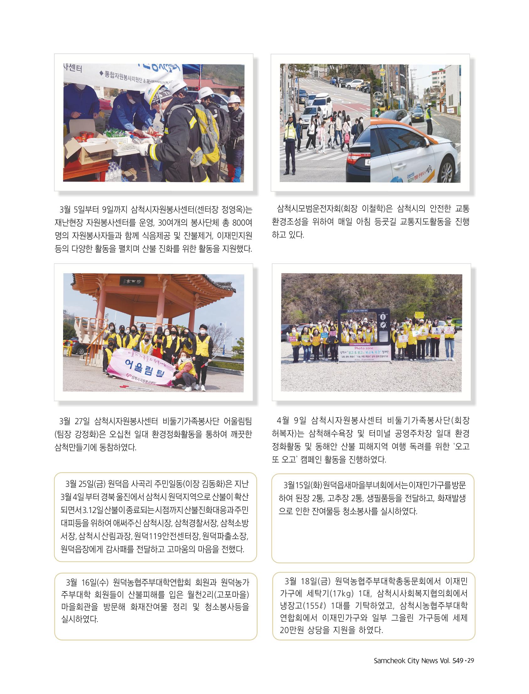 2022년 5월 삼척 시정소식지 29페이지