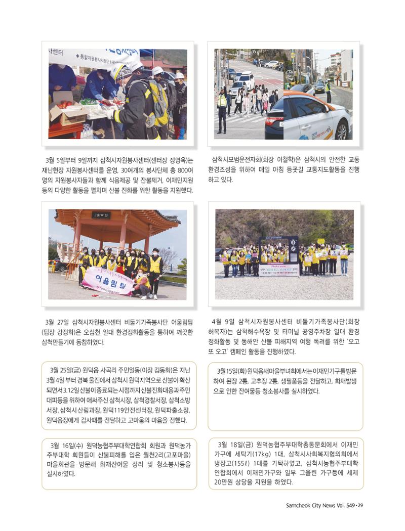 2022년 5월 삼척 시정소식지 29페이지