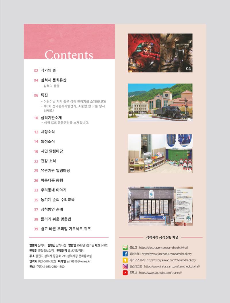 2022년 5월 삼척 시정소식지 3페이지