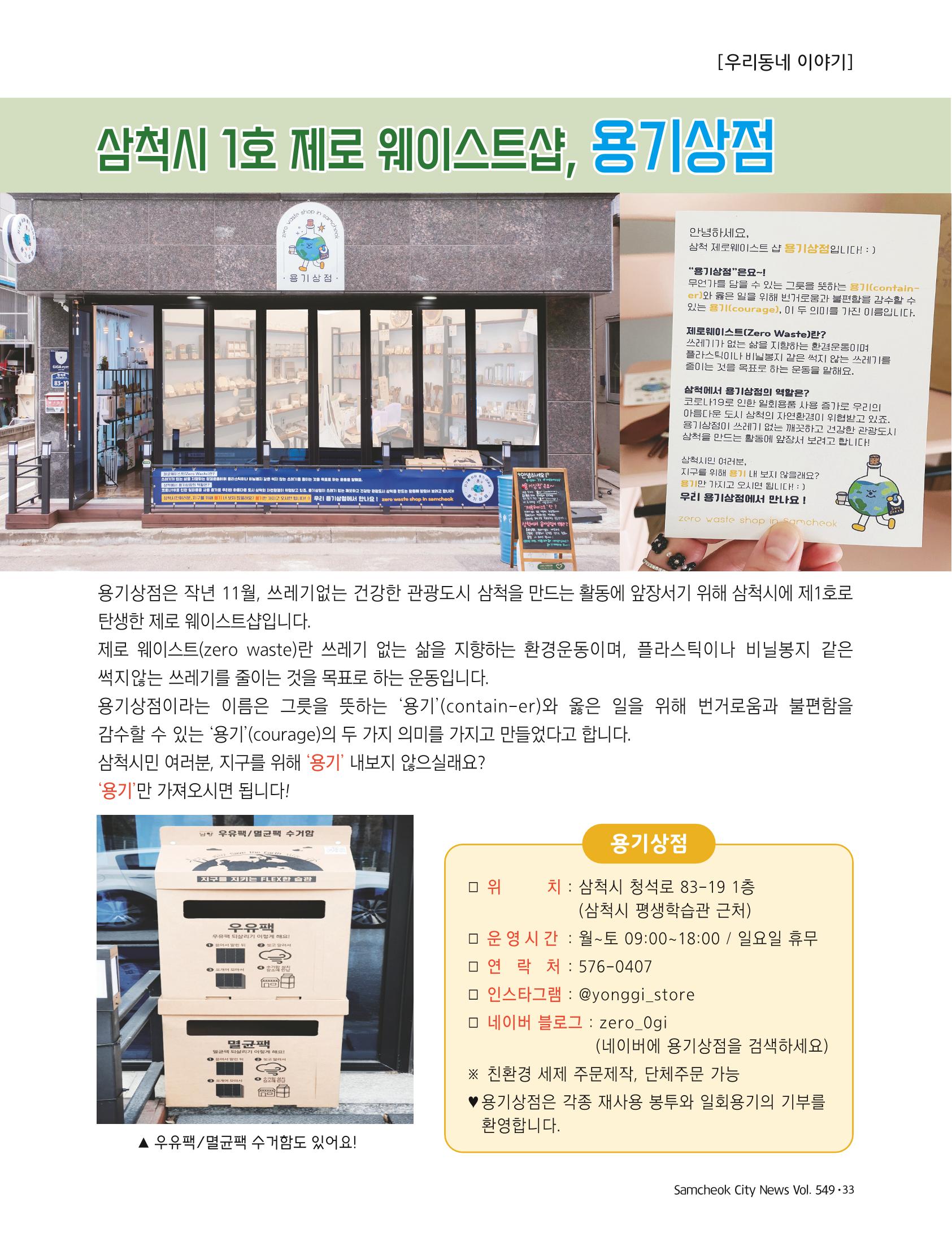 2022년 5월 삼척 시정소식지 33페이지