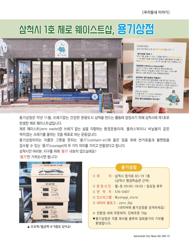 2022년 5월 삼척 시정소식지 33페이지