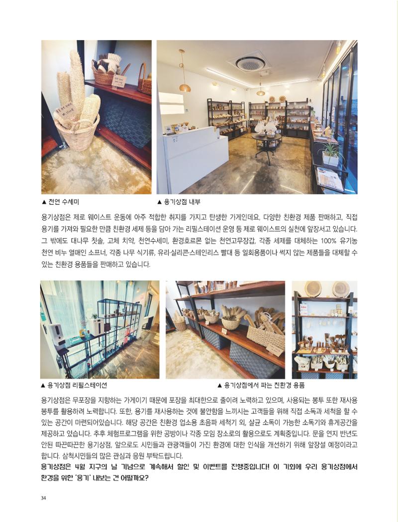2022년 5월 삼척 시정소식지 34페이지