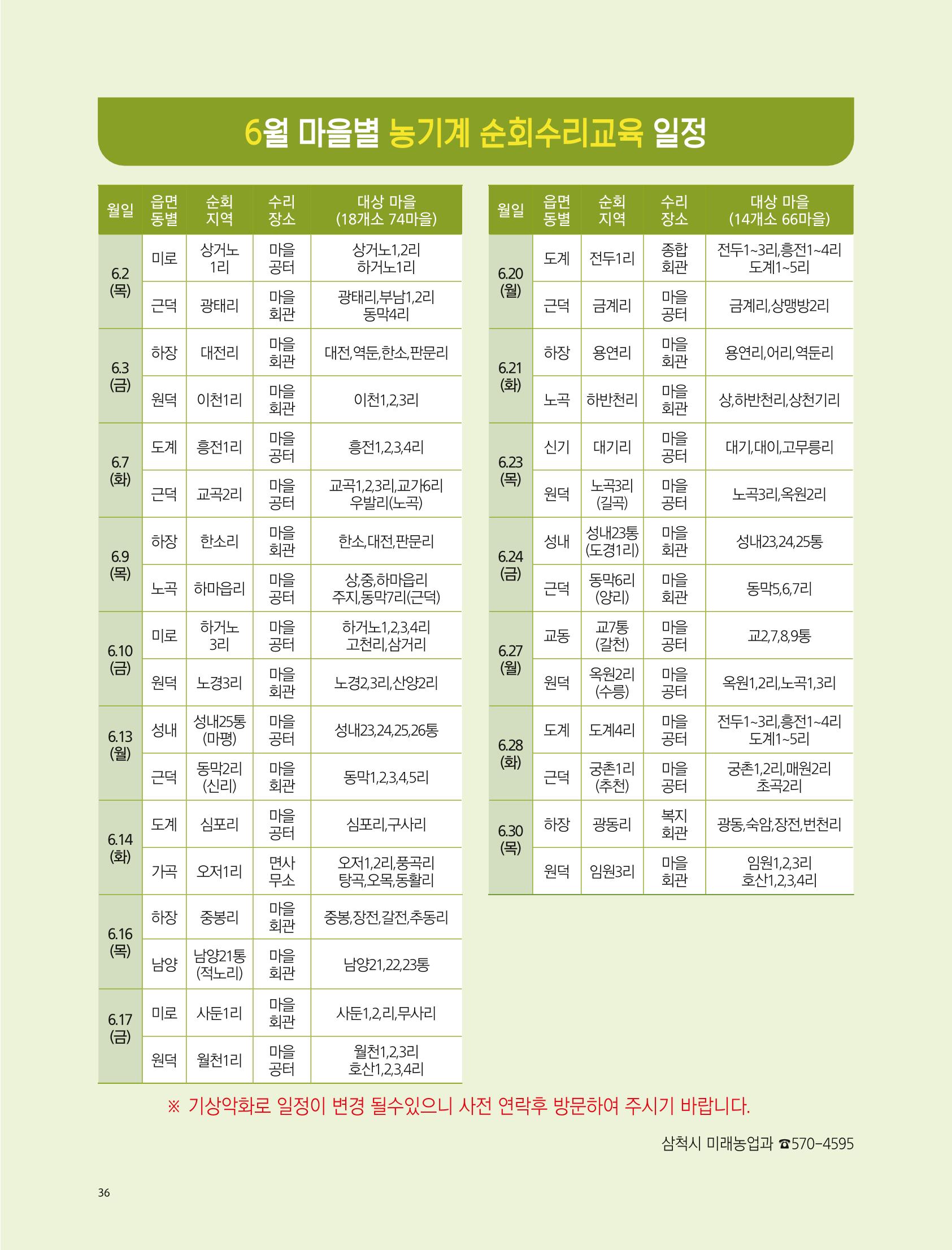 2022년 5월 삼척 시정소식지 36페이지