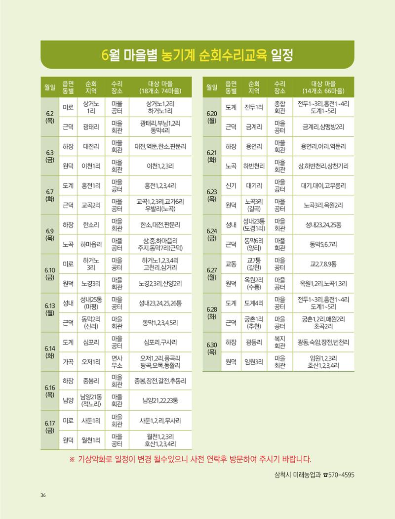 2022년 5월 삼척 시정소식지 36페이지