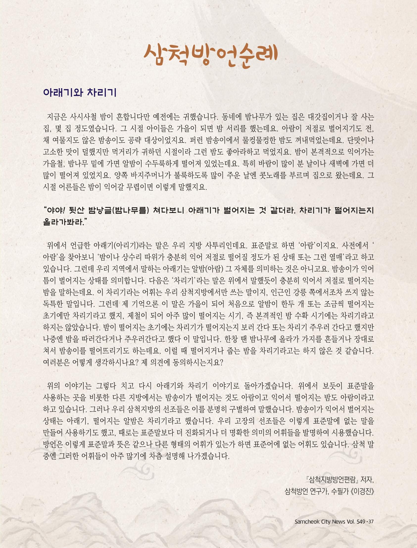 2022년 5월 삼척 시정소식지 37페이지