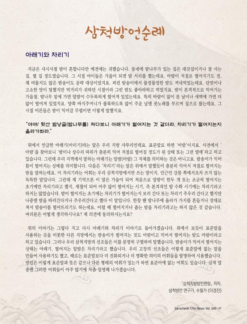2022년 5월 삼척 시정소식지 37페이지
