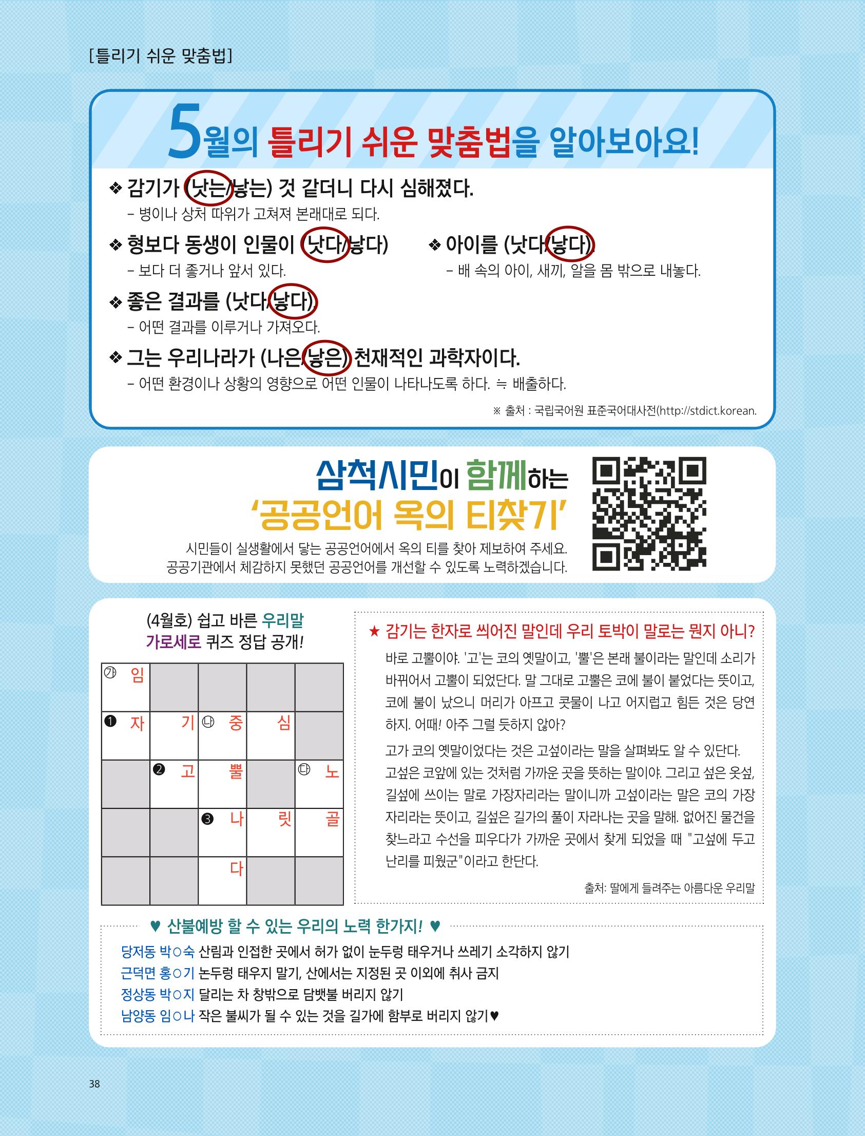 2022년 5월 삼척 시정소식지 38페이지