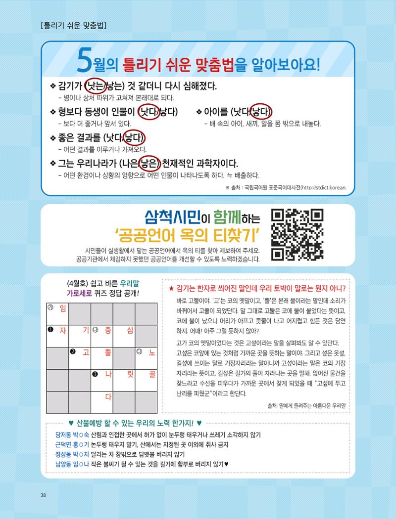 2022년 5월 삼척 시정소식지 38페이지