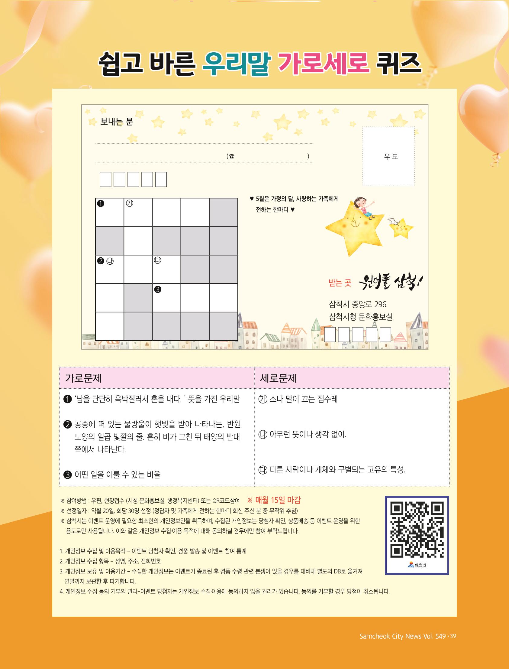 2022년 5월 삼척 시정소식지 39페이지