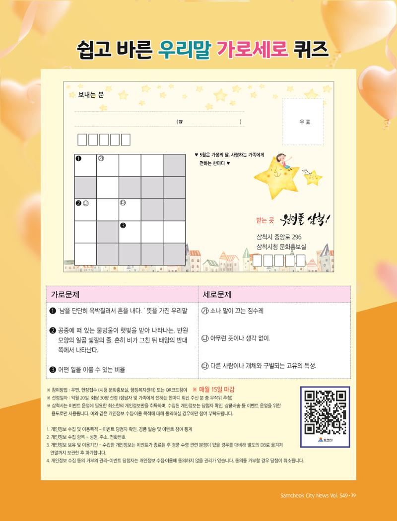 2022년 5월 삼척 시정소식지 39페이지