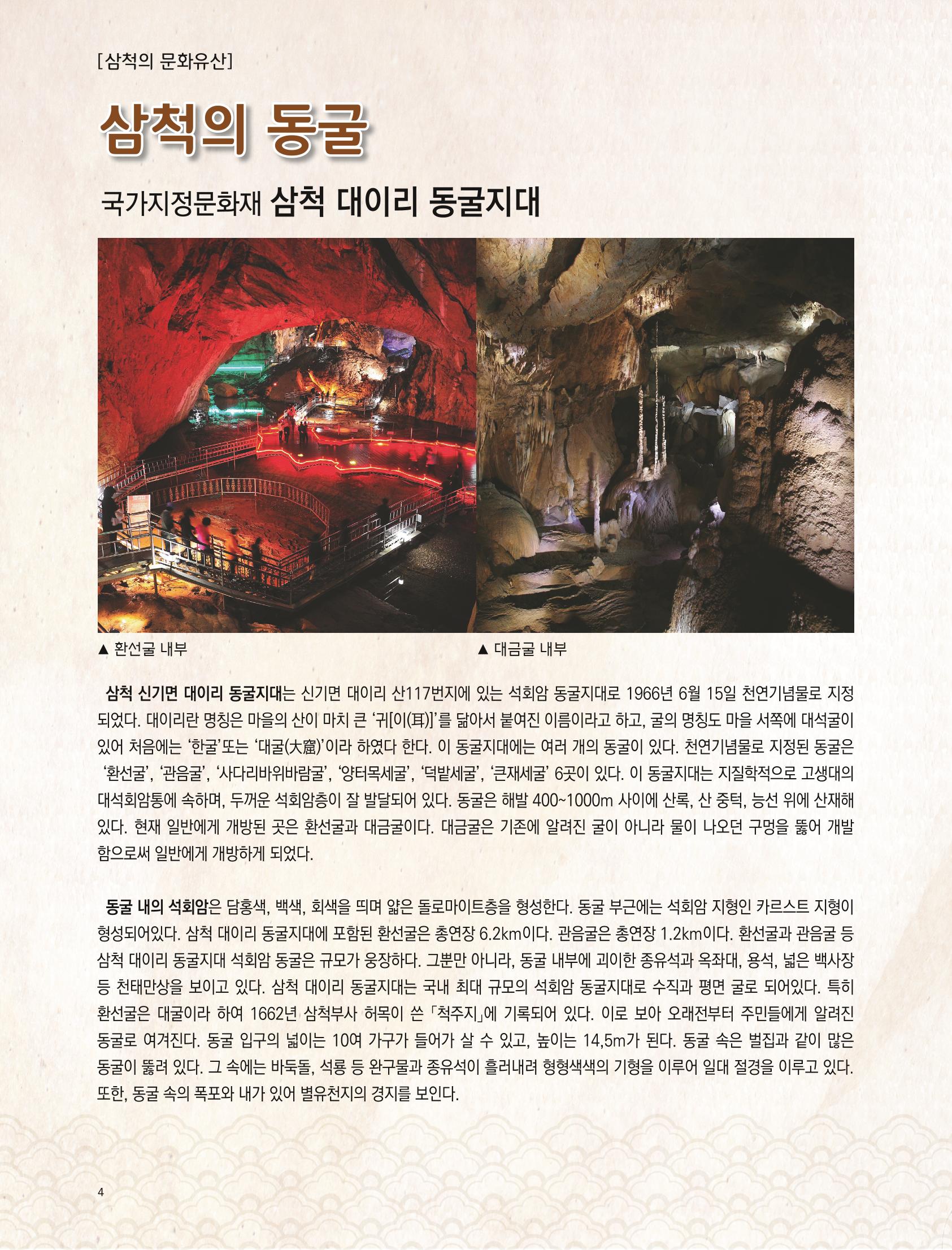 2022년 5월 삼척 시정소식지 4페이지